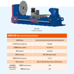 CG61手自一体高效卧式车床系列CG61 Semi-automatic and Manual Combined High-efficiency Horizontal Lathe